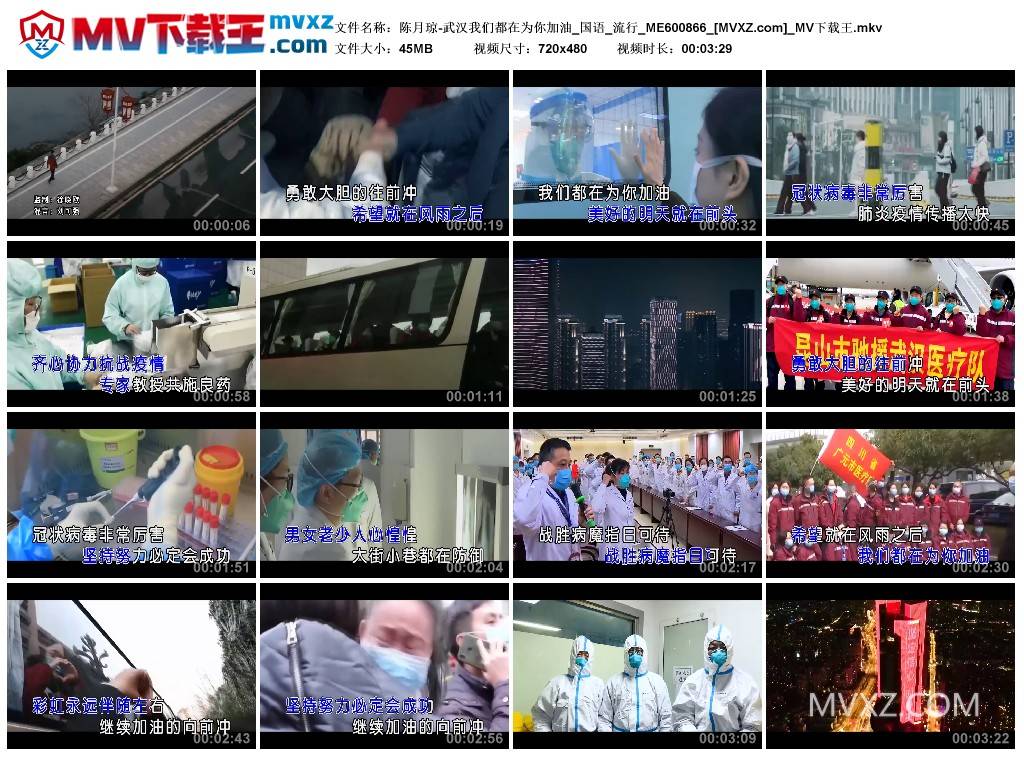 陈月琼-武汉我们都在为你加油_国语_流行_ME600866